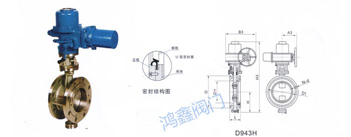 D943H電動法蘭式硬密封蝶閥 電動法蘭式硬密封蝶閥